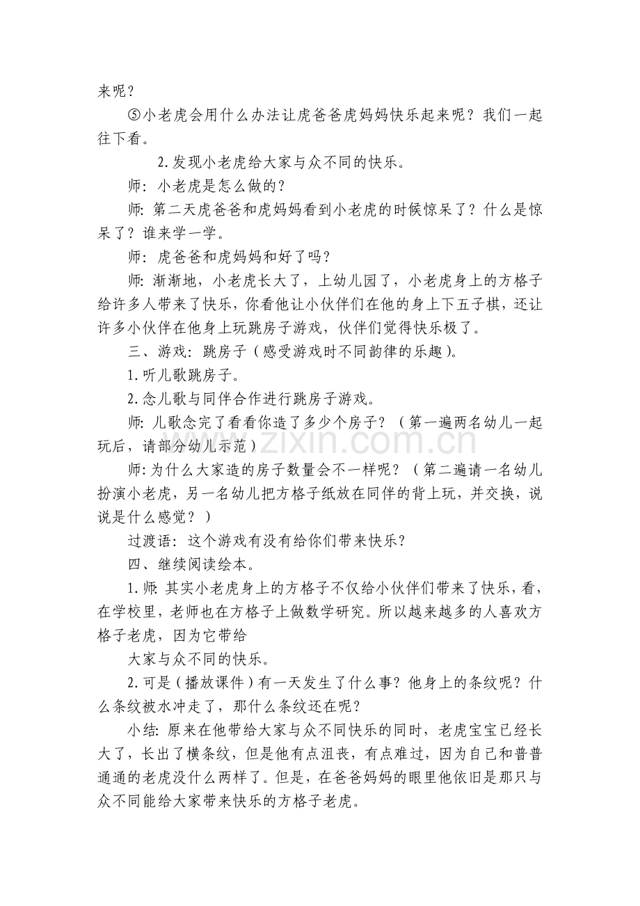 大班语言活动优质公开课获奖教案教学设计：方格子老虎.docx_第2页