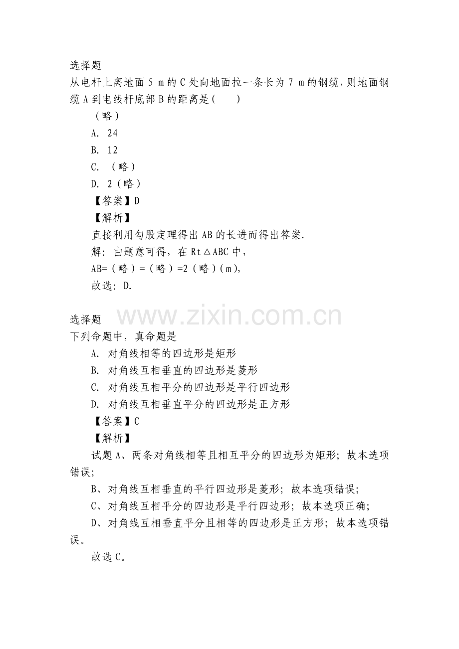 初二5月月考数学试题卷及答案解析带参考答案和解析(2022-2023年云南省昆明市官渡区第一中学).docx_第2页
