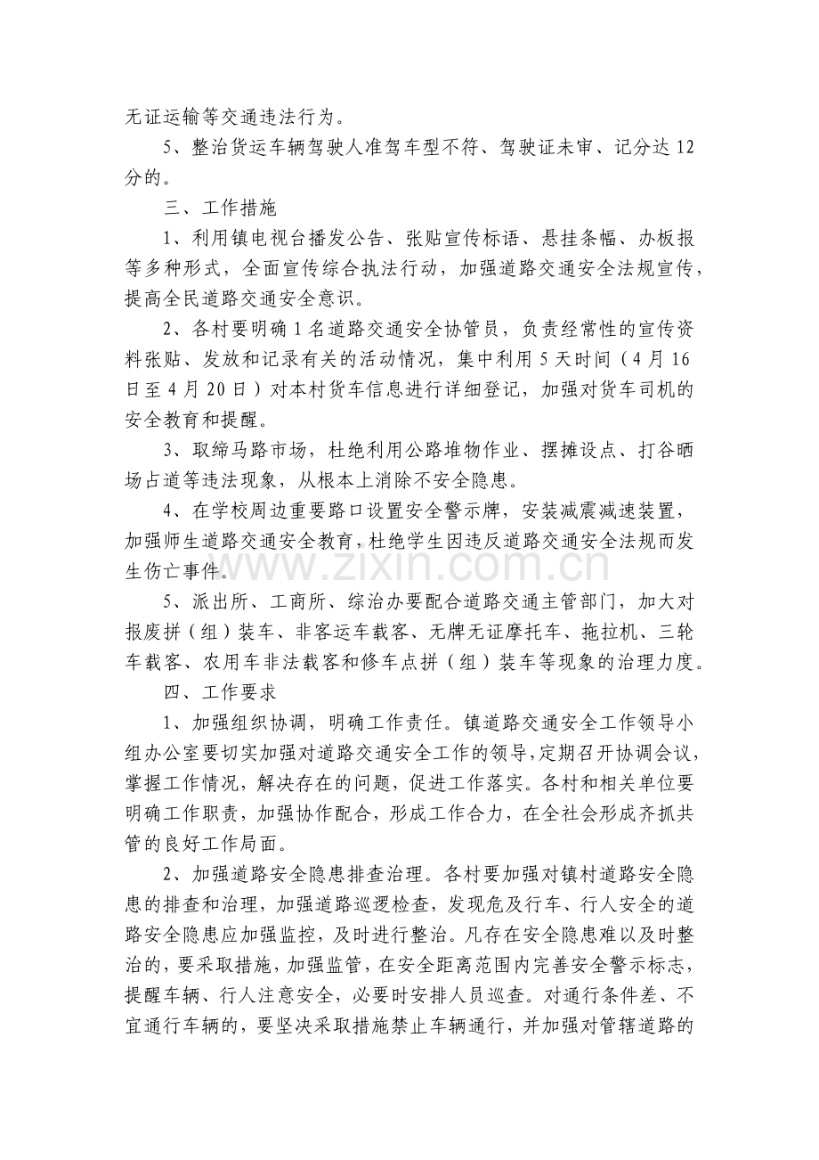 交通安全教育方案(5篇).docx_第2页