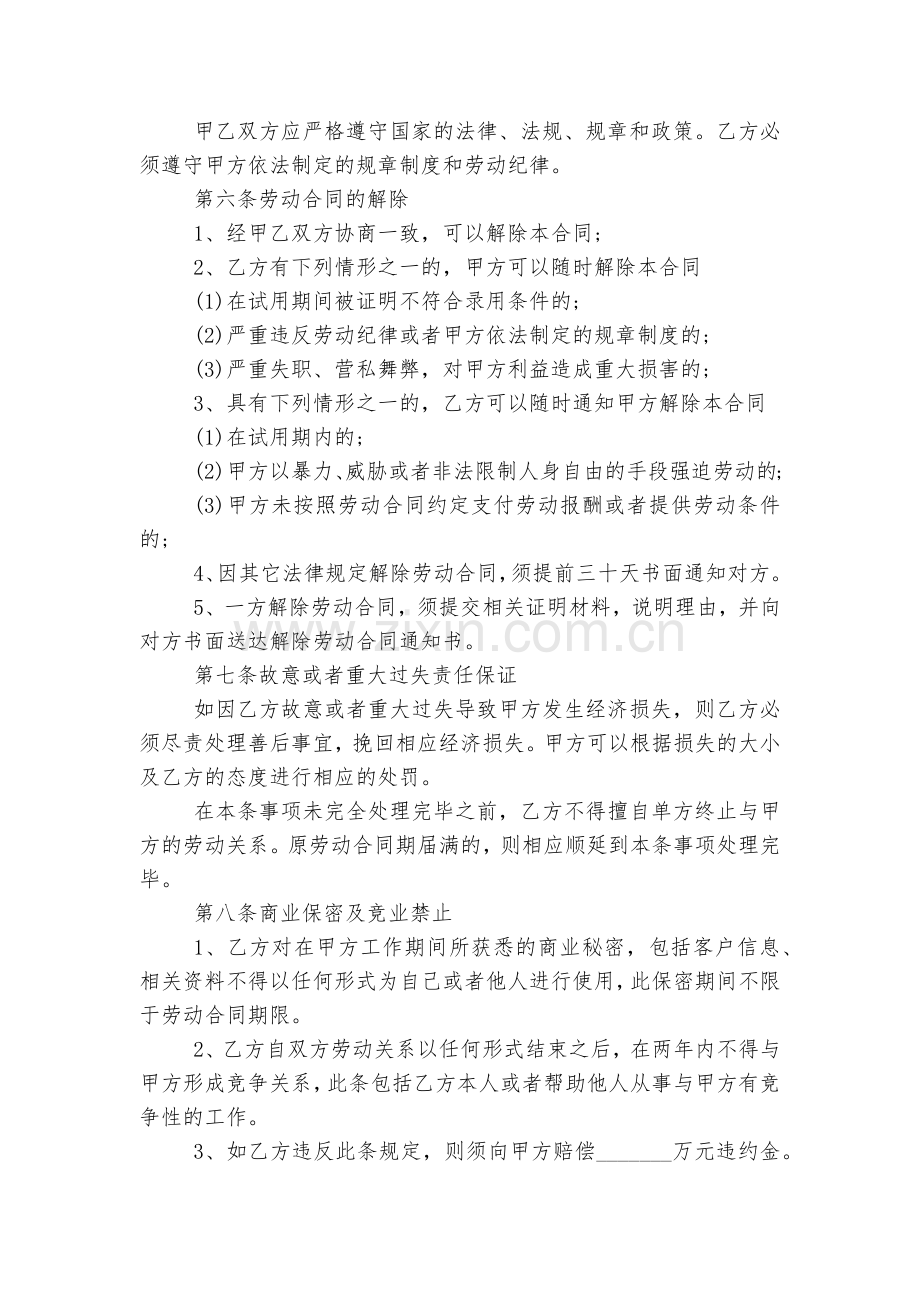 公司用人劳动标准版合同协议通用参考模板.docx_第2页