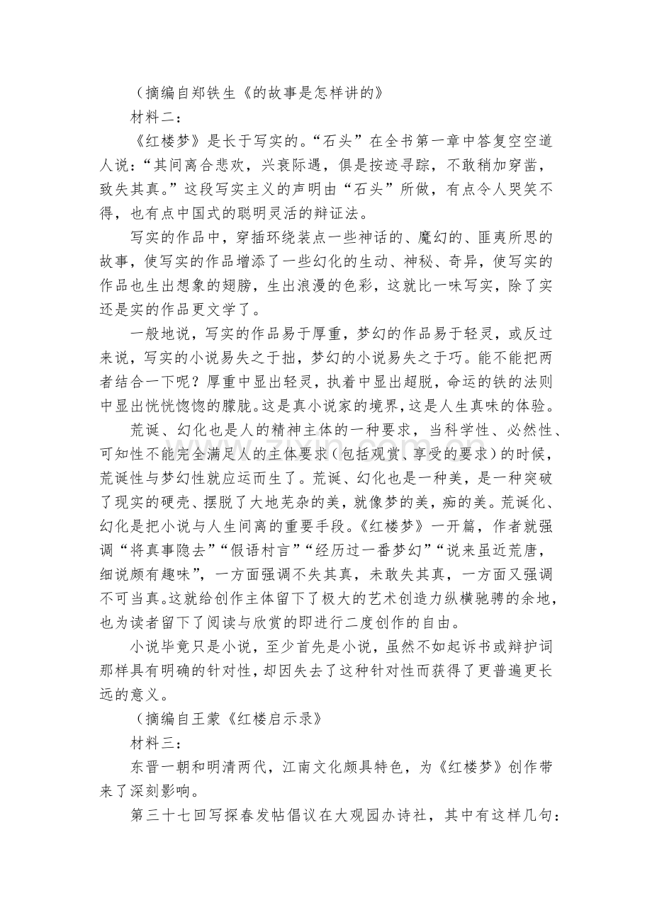 江西南昌市八一中学、洪都中学等七校2020-2022学年高一下学期期中联考语文试题及答案--统编版高.docx_第2页