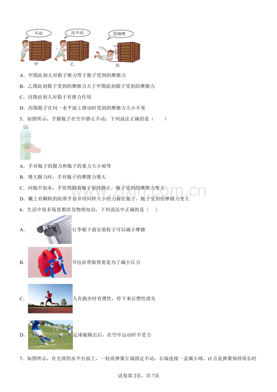 广东省广州市2024-2025学年八年级下学期期末模拟物理试题（含答案）.docx_第2页