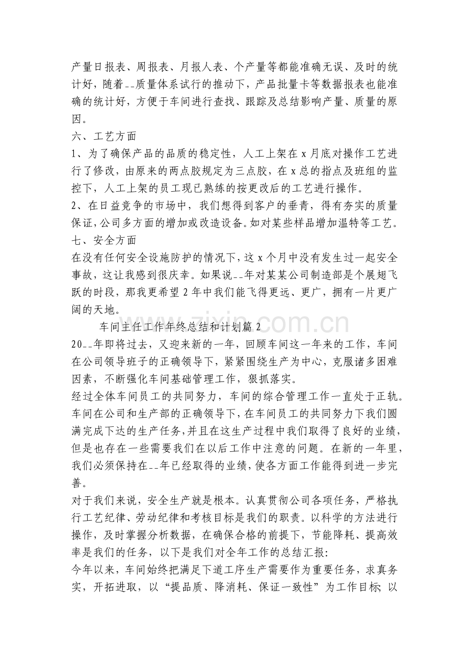 车间主任工作年终总结和计划(七篇).docx_第2页