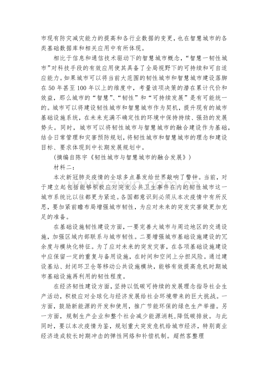 江苏常熟市常熟中学2020-2022学年高一5月阶段学习质量抽测语文试题及答案--统编版高一必修下.docx_第2页