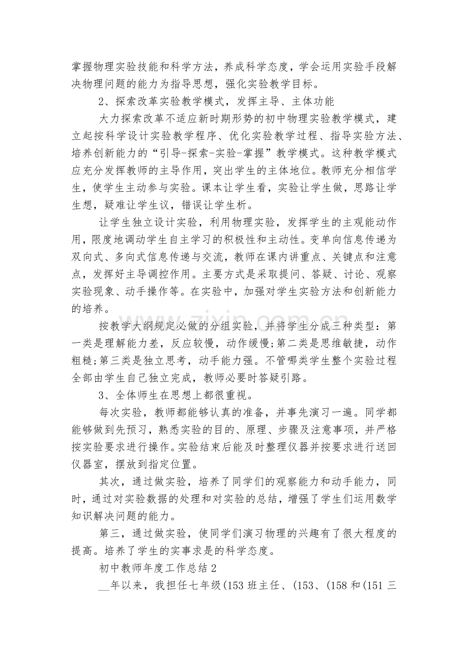 初中教师年度工作总结10篇范文.docx_第2页