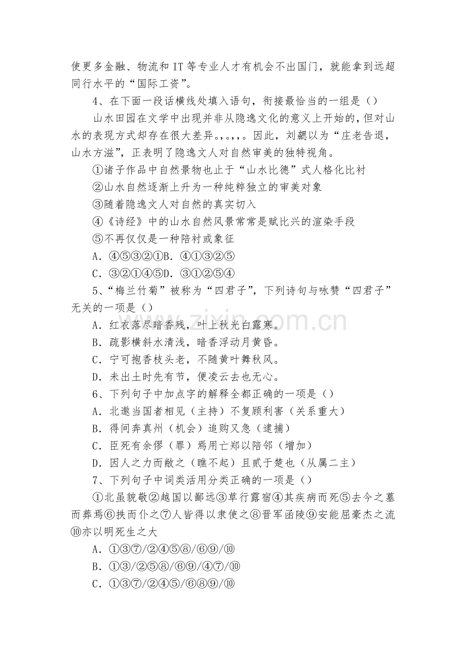 江苏江都中学、扬中、溧中2016-2017学年高一下学期3月语文联考试题及答案(3.9)--部编人教.docx_第2页