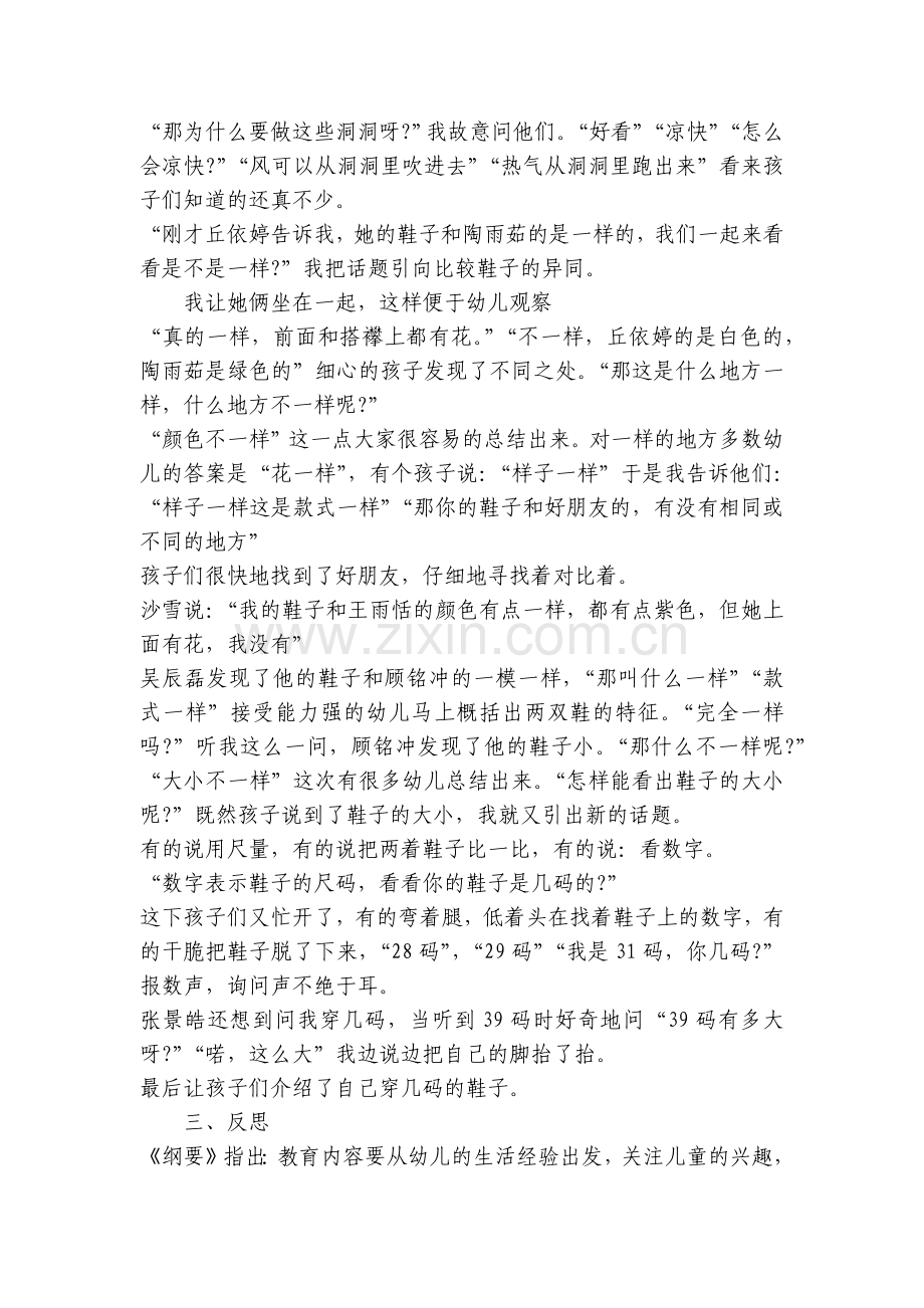 幼儿园大班案例分析：脚上的鞋子.docx_第2页