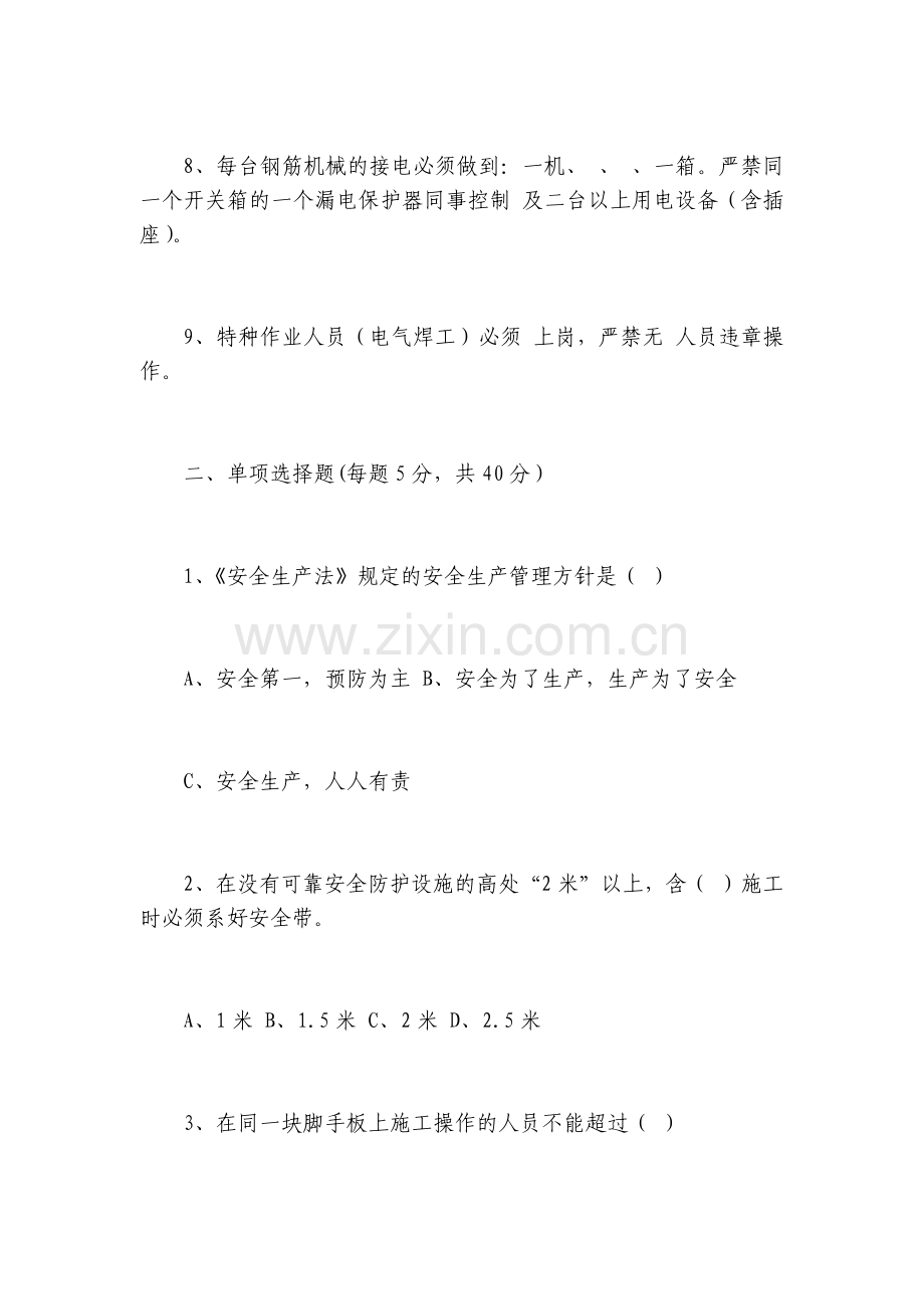 钢筋工安全教育考试试卷.docx_第2页