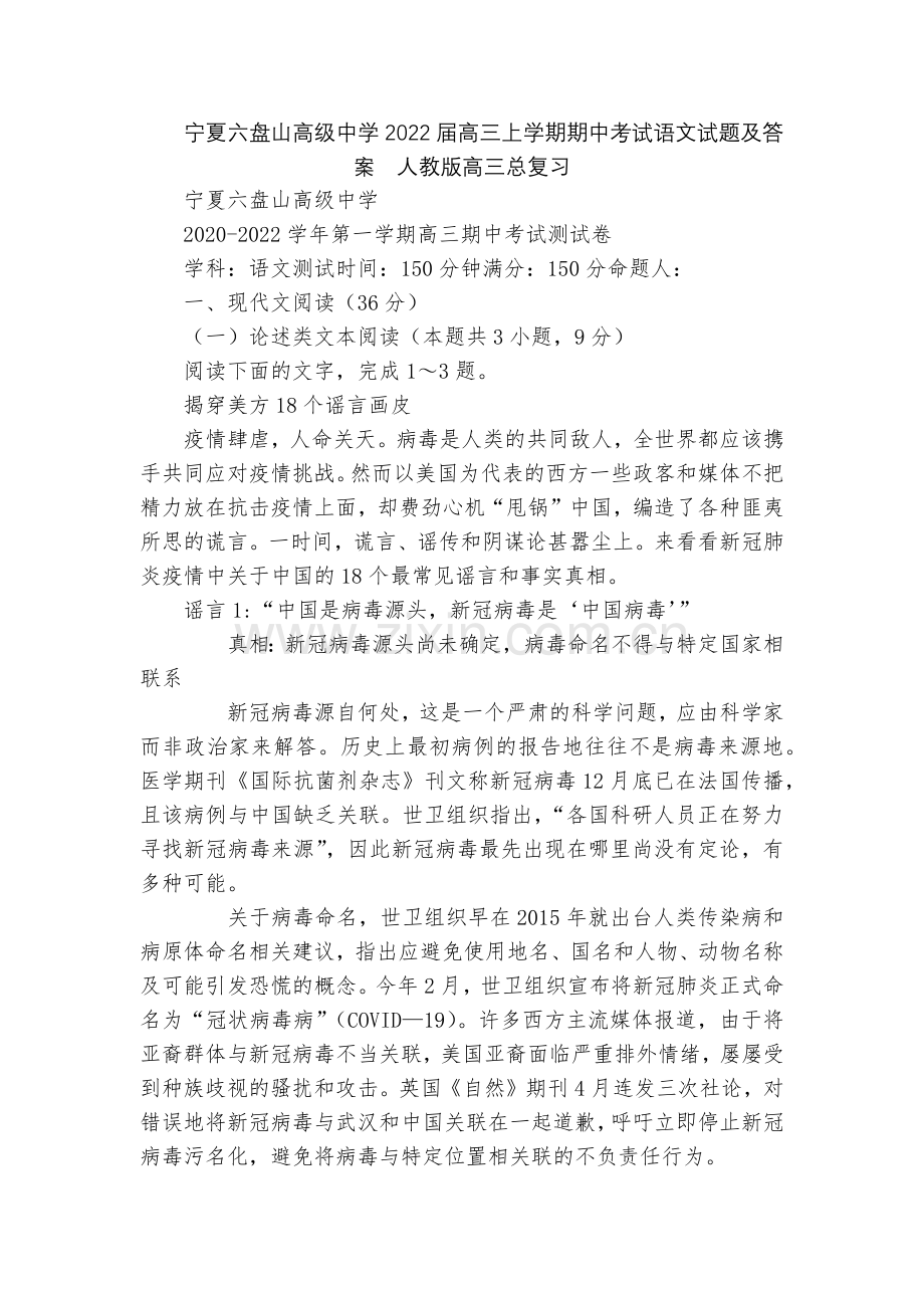 宁夏六盘山高级中学2022届高三上学期期中考试语文试题及答案--人教版高三总复习.docx_第1页