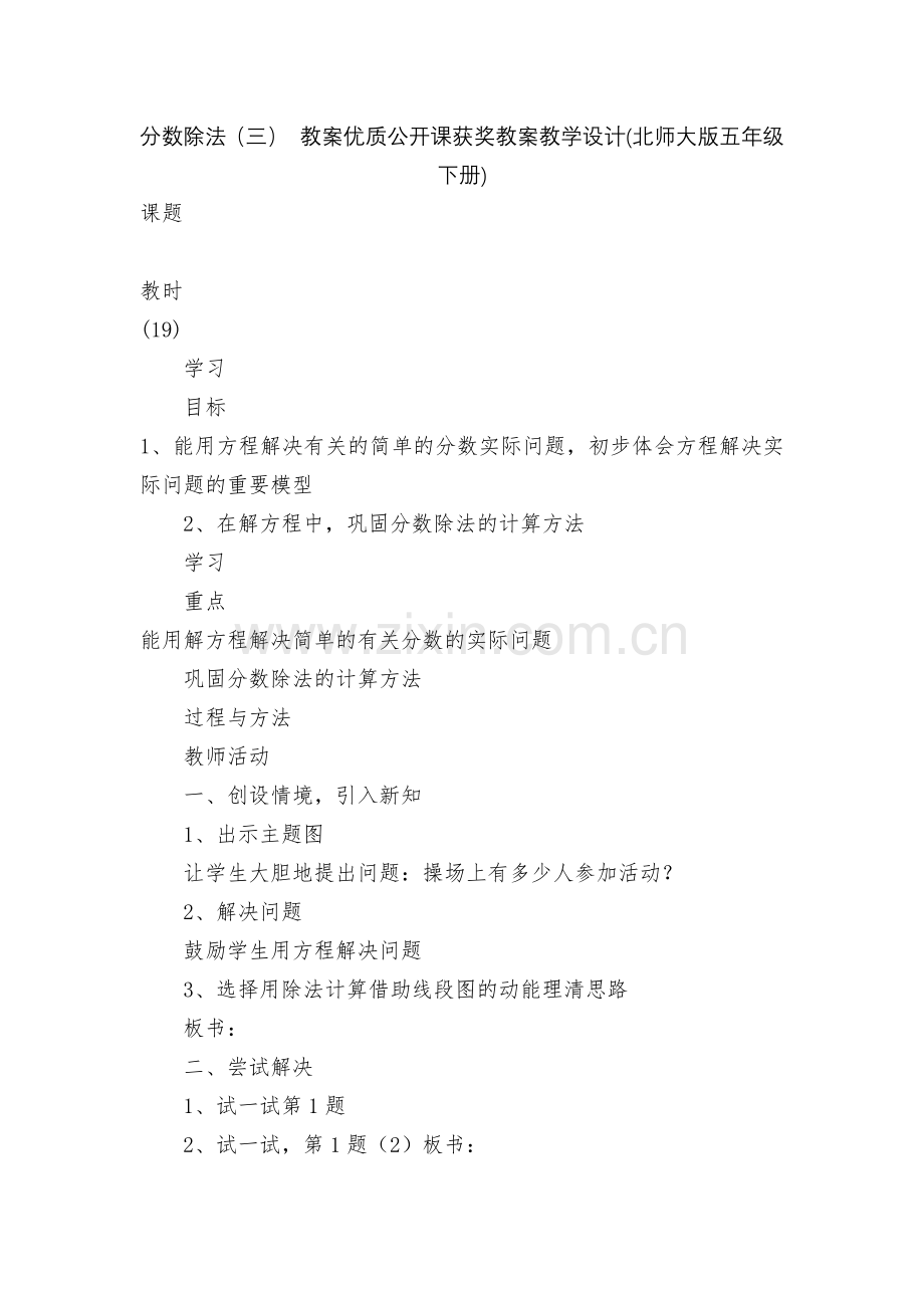 分数除法(三)-教案优质公开课获奖教案教学设计(北师大版五年级下册).docx_第1页