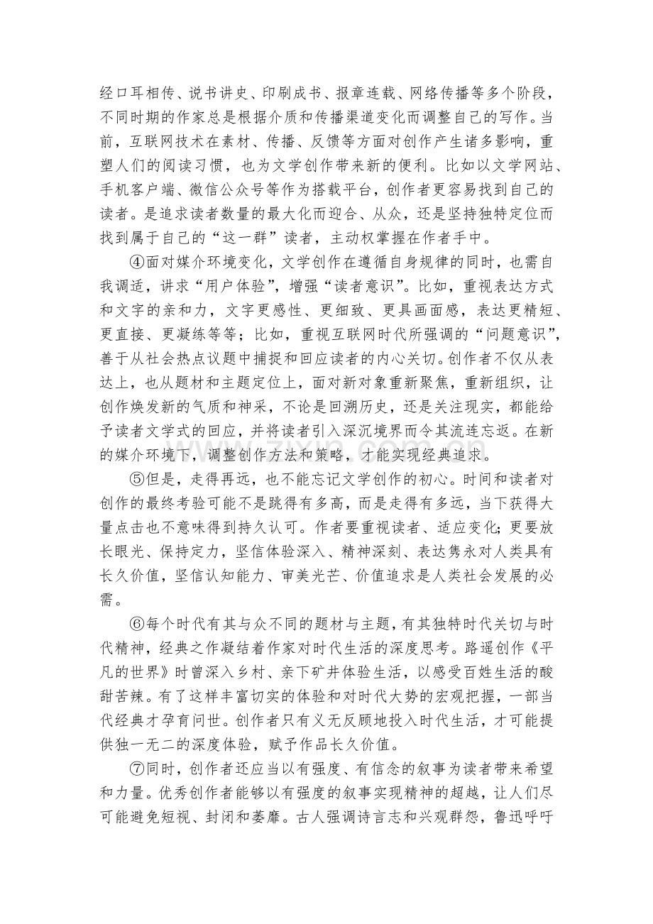 江苏扬州市-2020学年高二下学期期末调研考试语文试题及答案--高二.docx_第2页