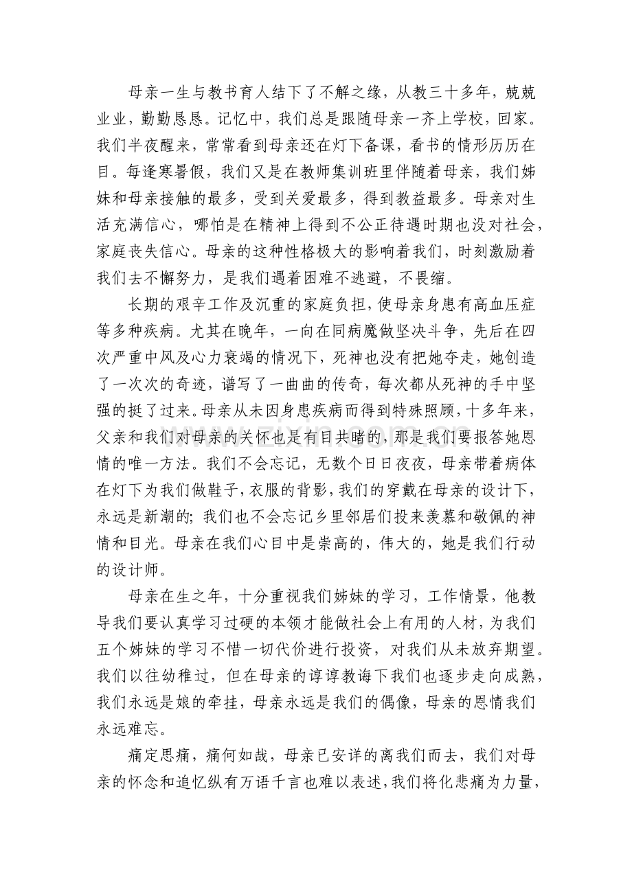 母亲祭文(通用6篇).docx_第2页