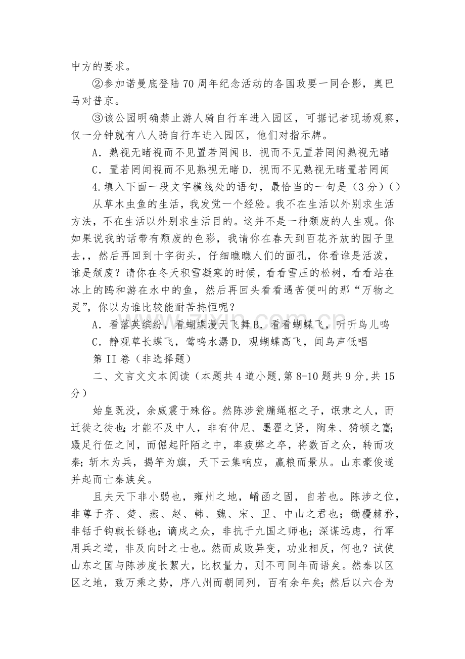 新疆尼勒克县武进高级中学2016-2017学年高二上学期期中考试语文试题及答案--人教版高二上册.docx_第2页