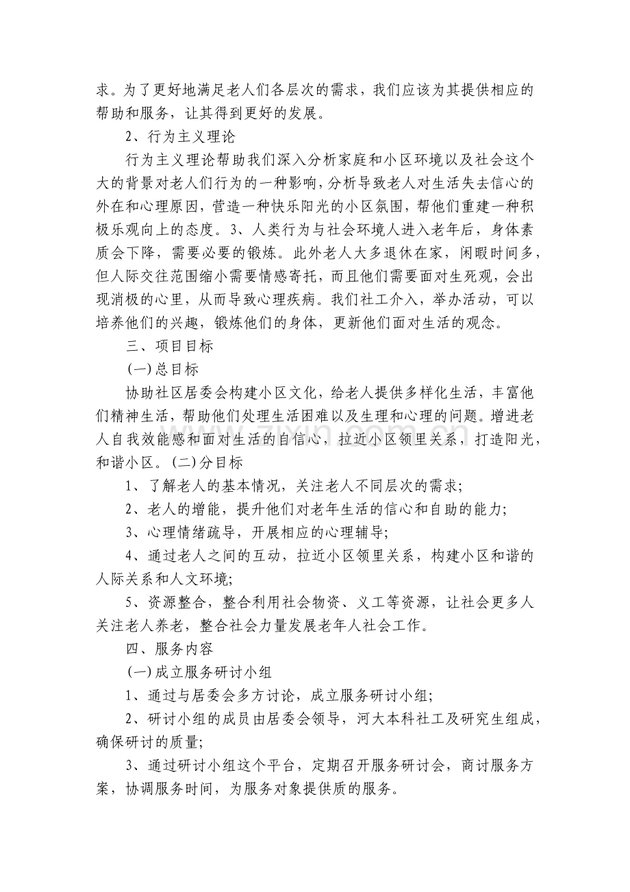 销售月份工作计划怎么写(10篇).docx_第2页