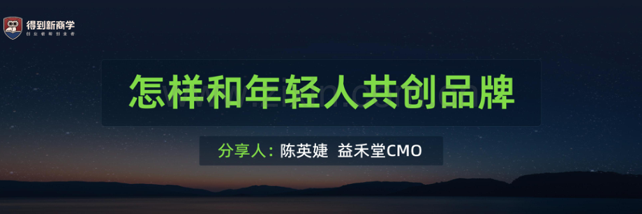 怎样和年轻人共创品牌.pdf_第1页