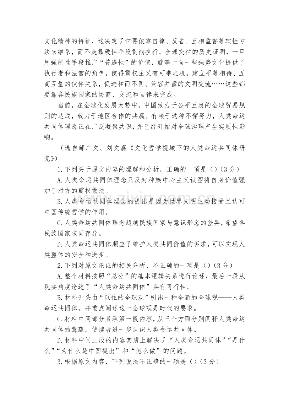 福建莆田第一中学2017-2018学年高二下学期期中考试语文试题及答案--人教版高二下册.docx_第2页