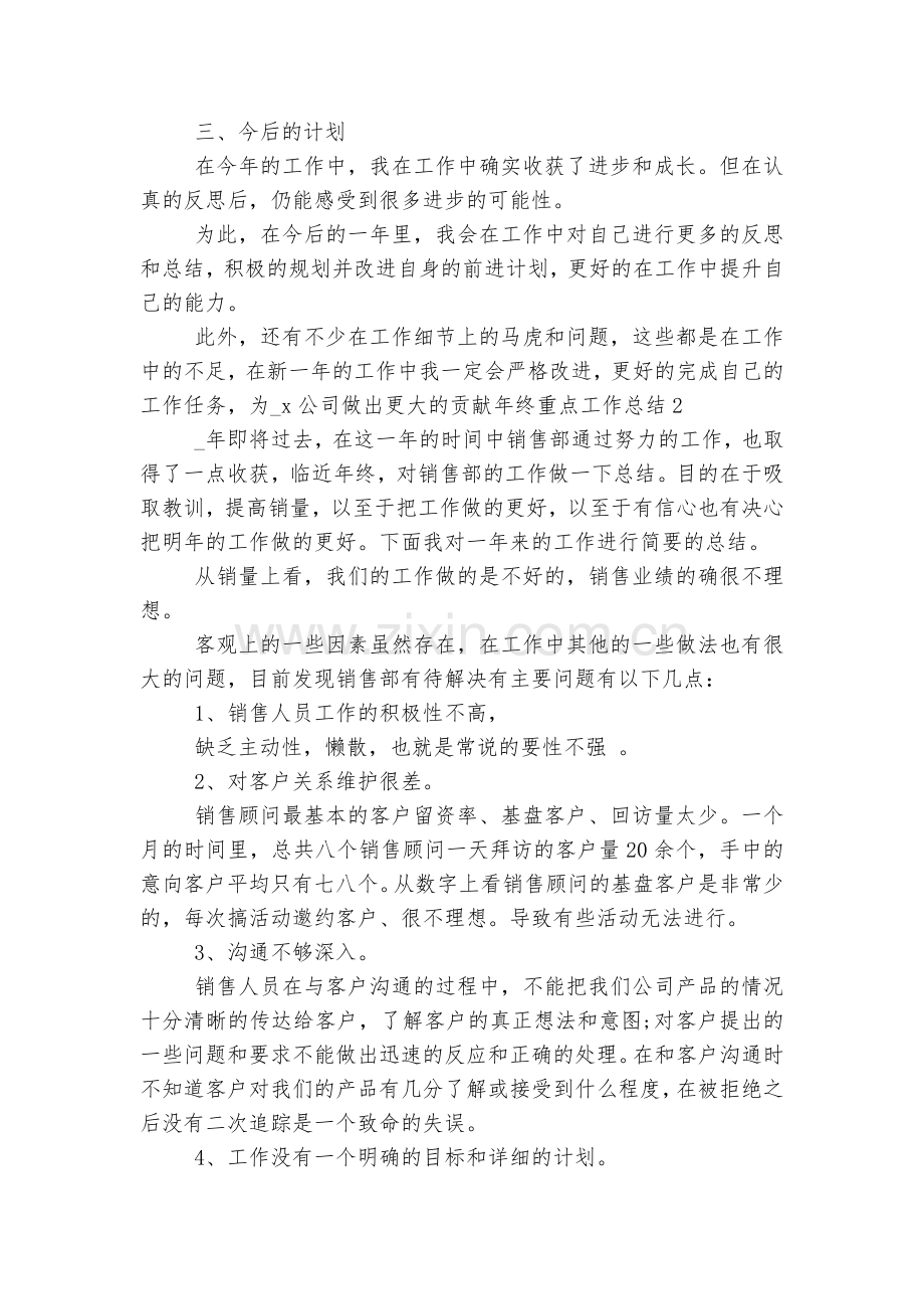 年终重点工作总结5篇.docx_第2页