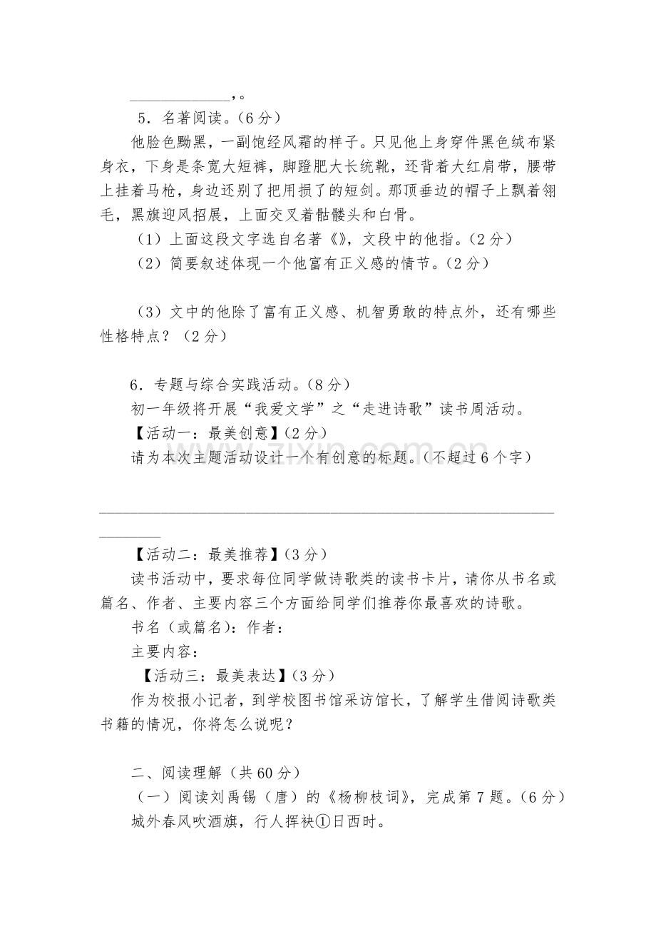 七年级第一学期语文期中考试试题及答案--七年级上册.docx_第2页
