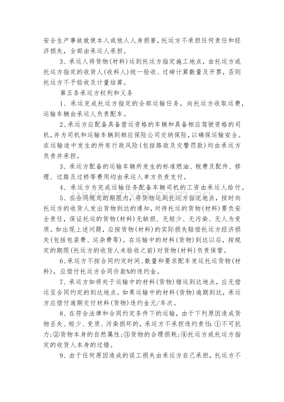 工程运输标准版合同协议通用参考模板7篇.docx_第2页