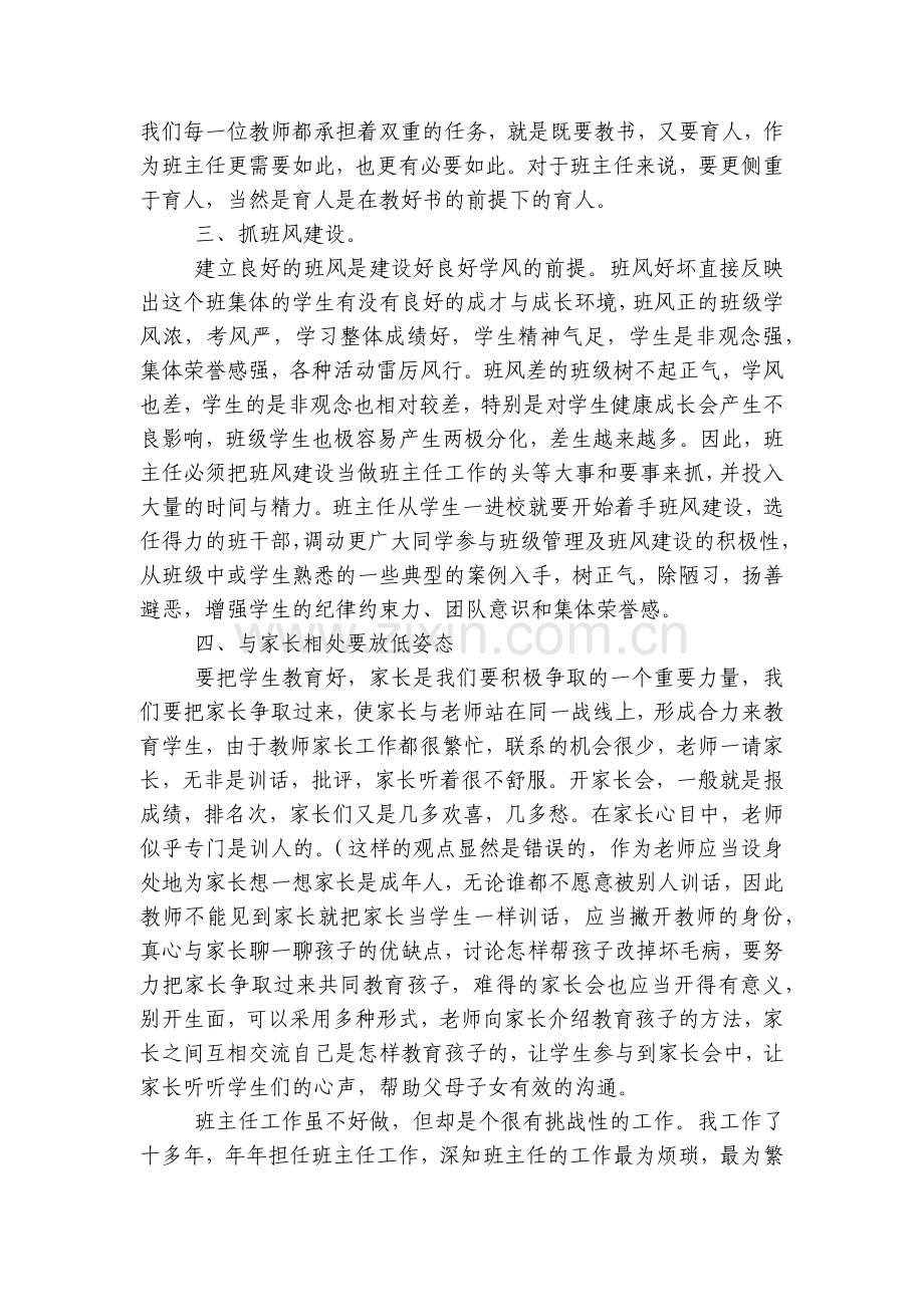 学习《中小学优秀班主任工作规定》心得体会.docx_第2页