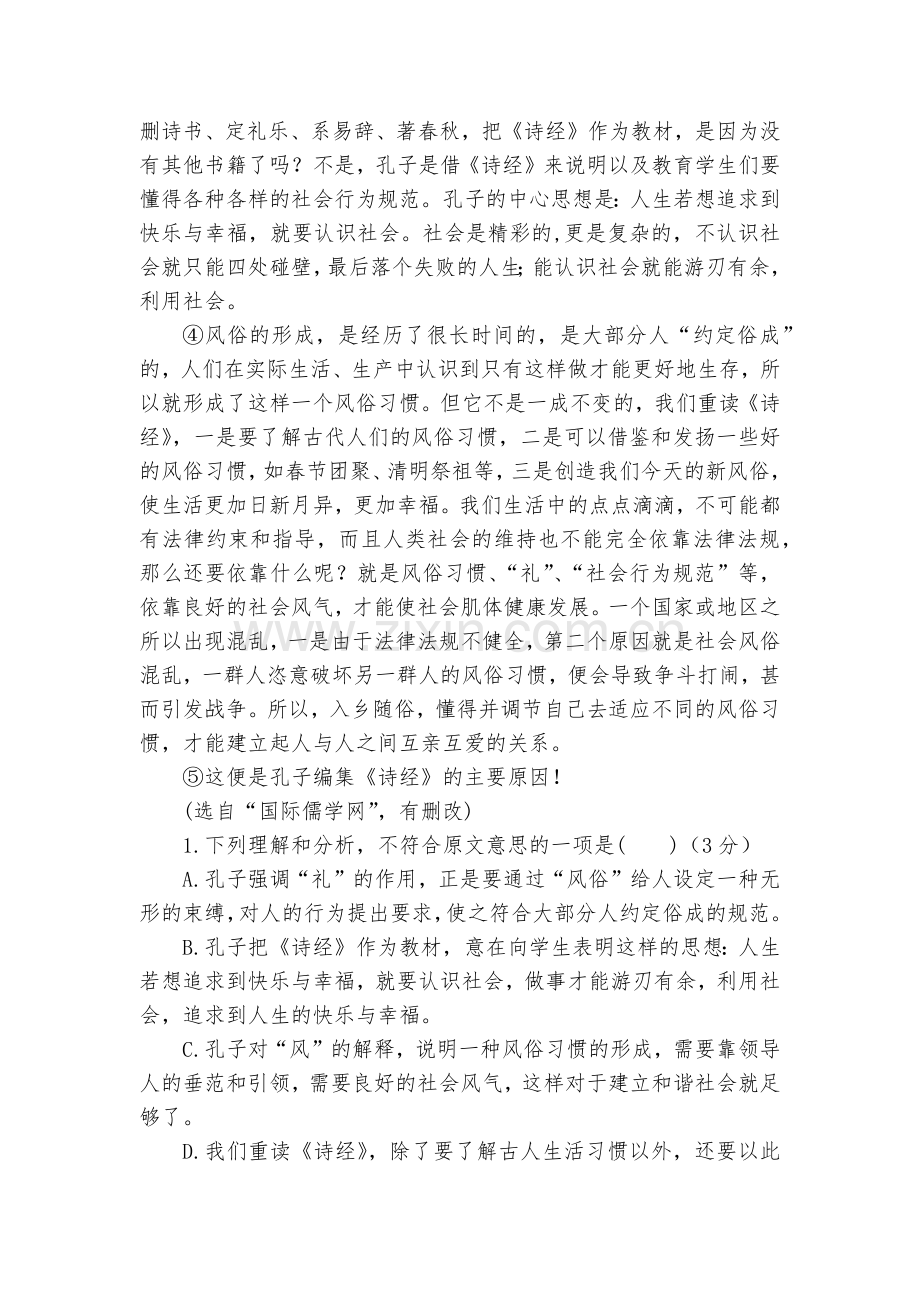 江西宜春市上高二中2023届高三上学期第二次月考语文试题及答案--人教版高二总复习.docx_第2页