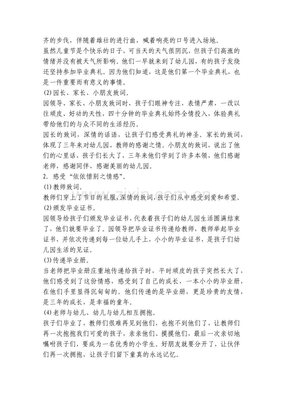 大班社会活动优质优质公开课获奖教案教学设计《毕业典礼》.docx_第2页