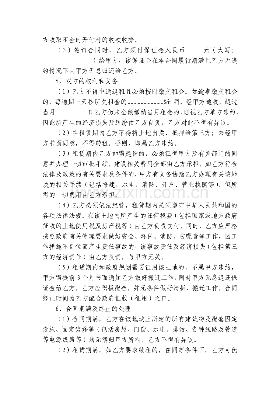 租赁场地纸质协议内容范文(七篇).docx_第2页