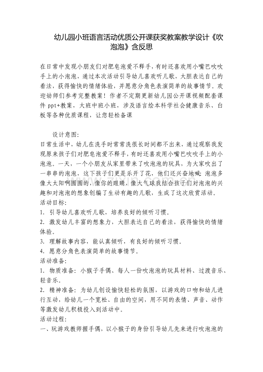 幼儿园小班语言活动优质公开课获奖教案教学设计《吹泡泡》含反思.docx_第1页