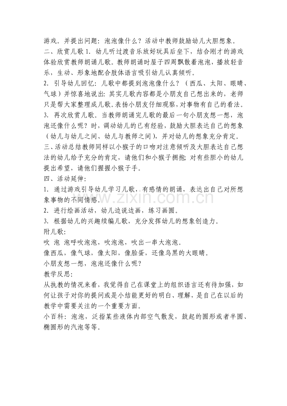 幼儿园小班语言活动优质公开课获奖教案教学设计《吹泡泡》含反思.docx_第2页