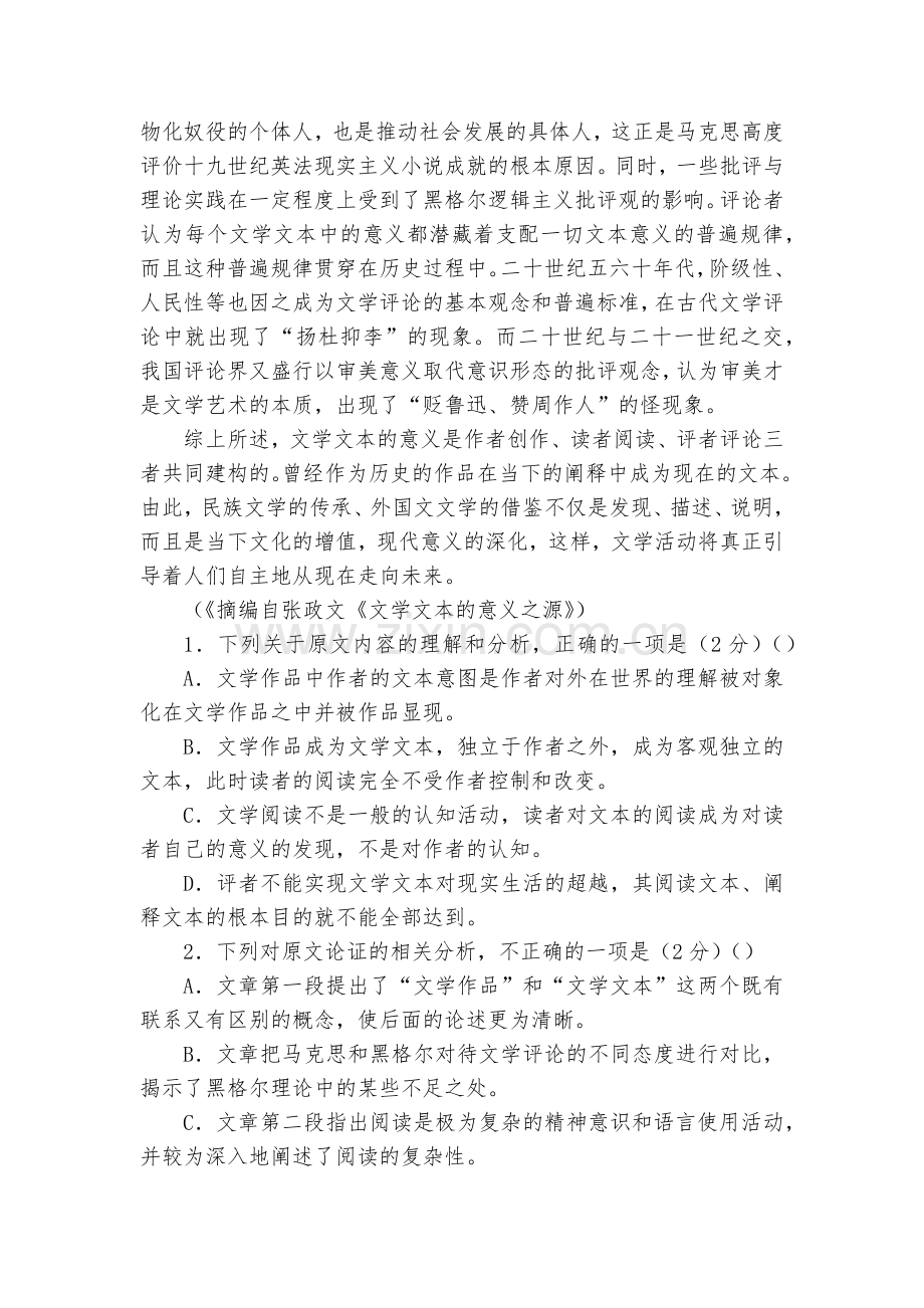 甘肃天水市一中2017-2018学年高二下学期第一学段考试语文试题及答案--人教版高二下册.docx_第2页