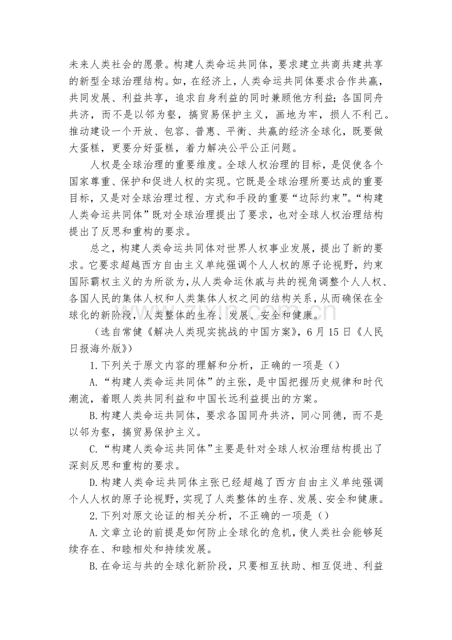 黑龙江鹤岗市第一中学2018-2018学年高一上学期期中考试语文试题及答案--人教版高一必修一.docx_第2页