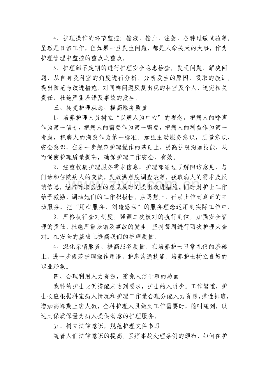 护士个人年度计划书模板(5篇).docx_第2页