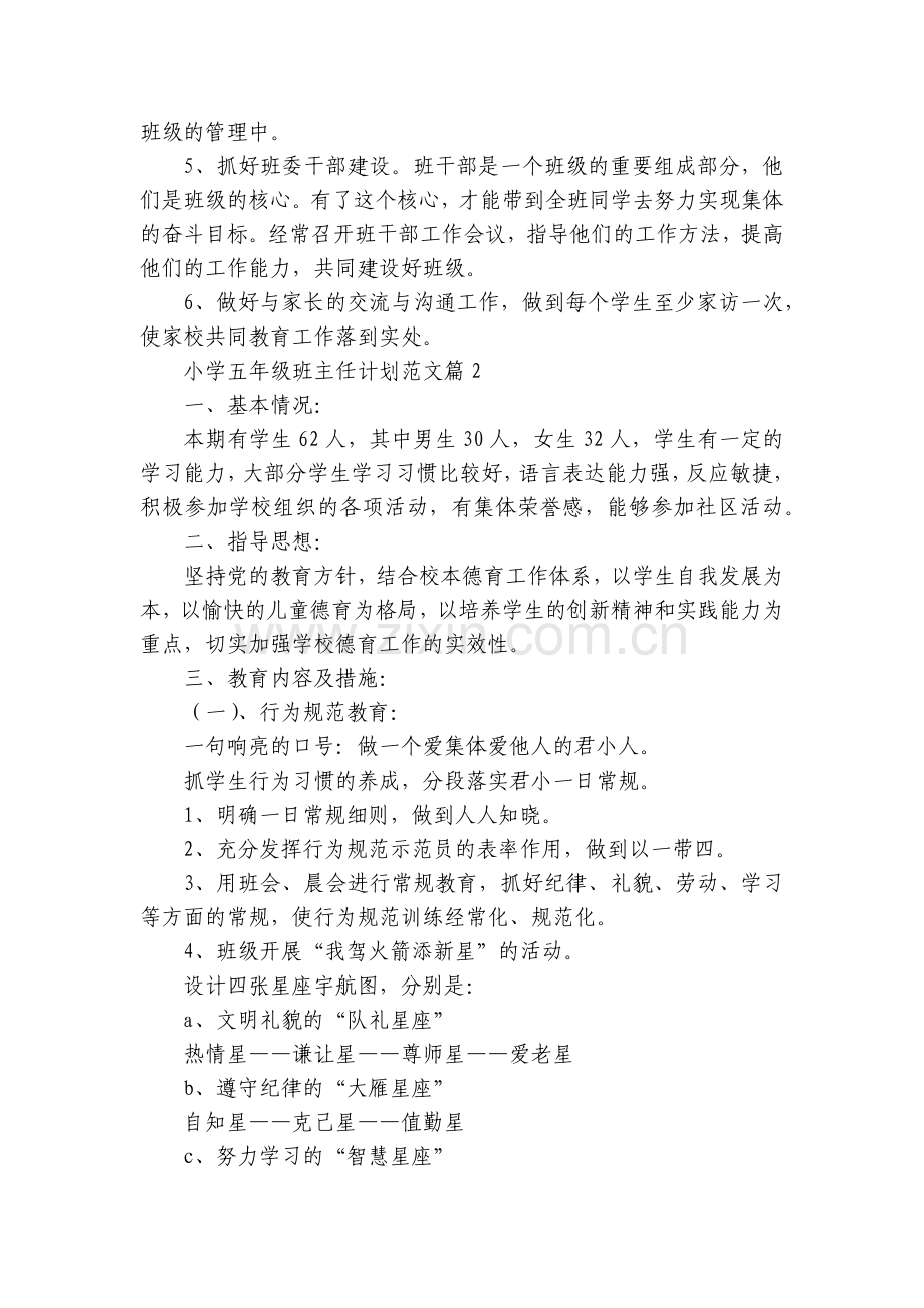 小学五年级班主任计划范文5篇.docx_第2页