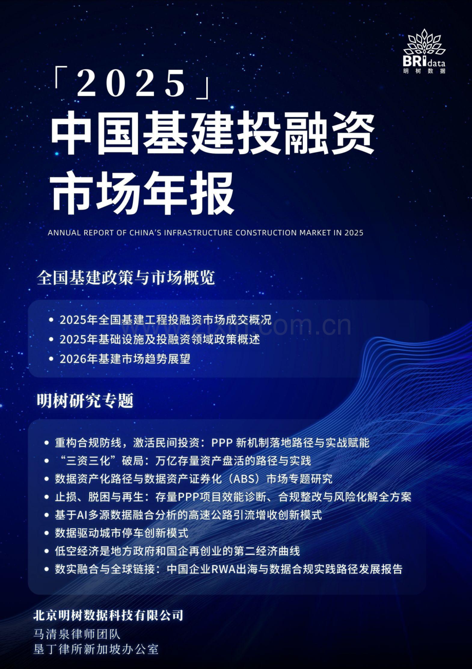 2025年中国基建投融资市场年报.pdf_第1页
