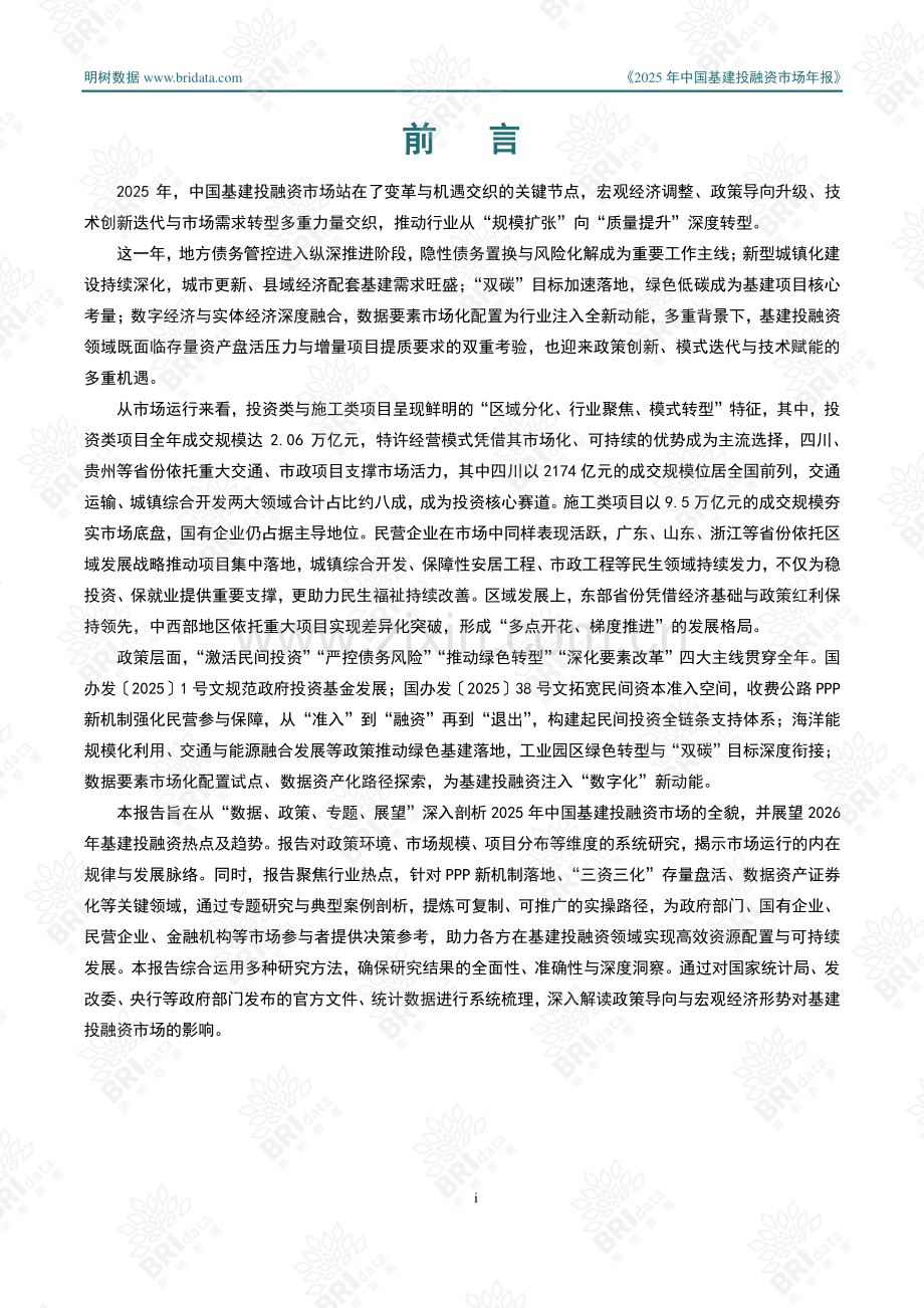 2025年中国基建投融资市场年报.pdf_第2页