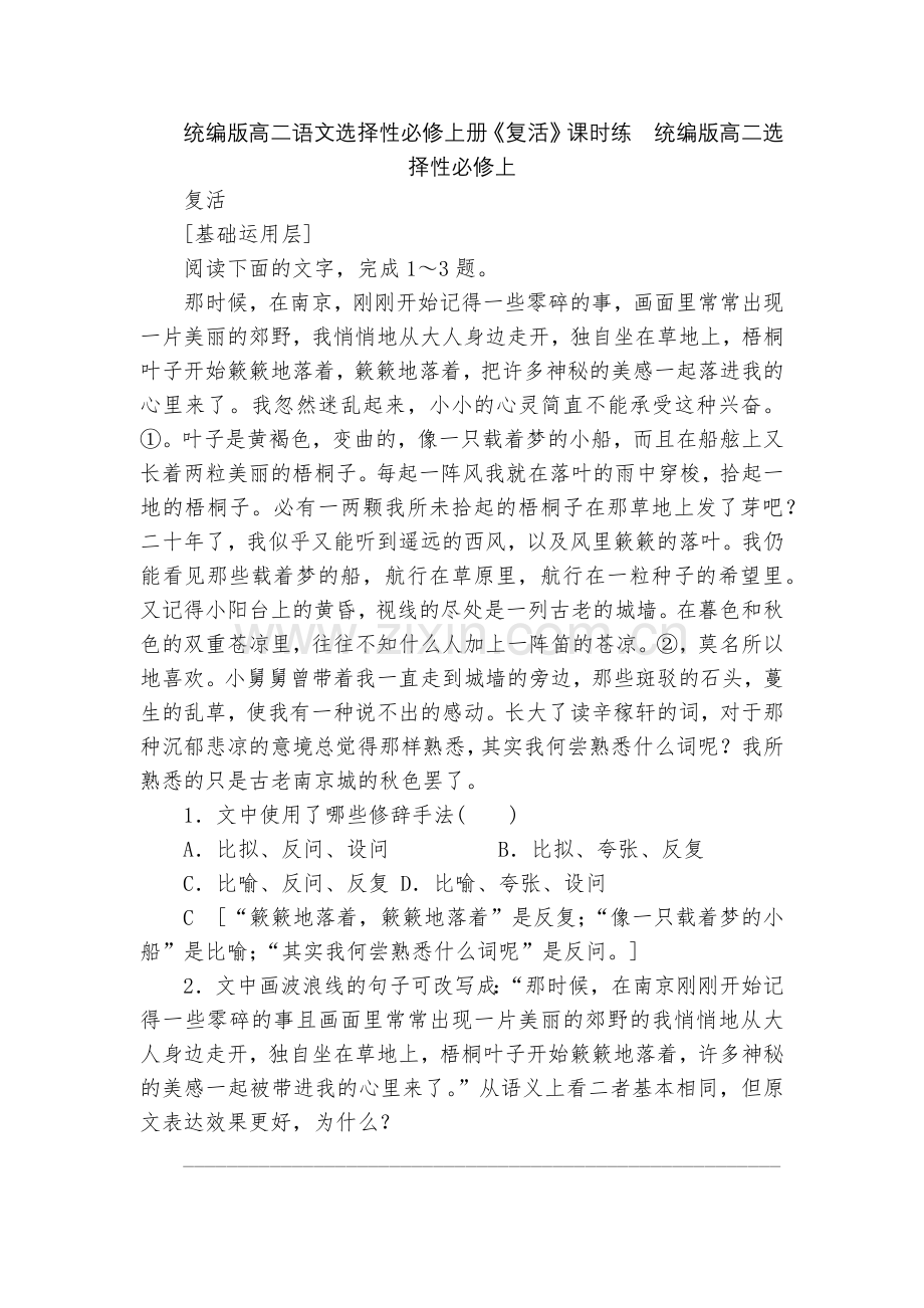 统编版高二语文选择性必修上册《复活》课时练--统编版高二选择性必修上.docx_第1页