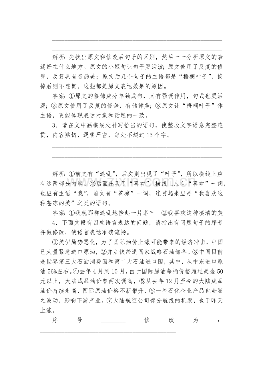 统编版高二语文选择性必修上册《复活》课时练--统编版高二选择性必修上.docx_第2页