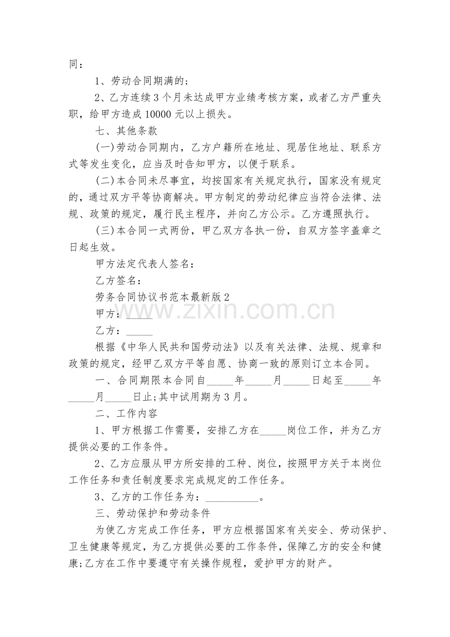 劳务标准版合同协议协议书标准范文通用参考模板可修改打印2022-20238篇.docx_第2页