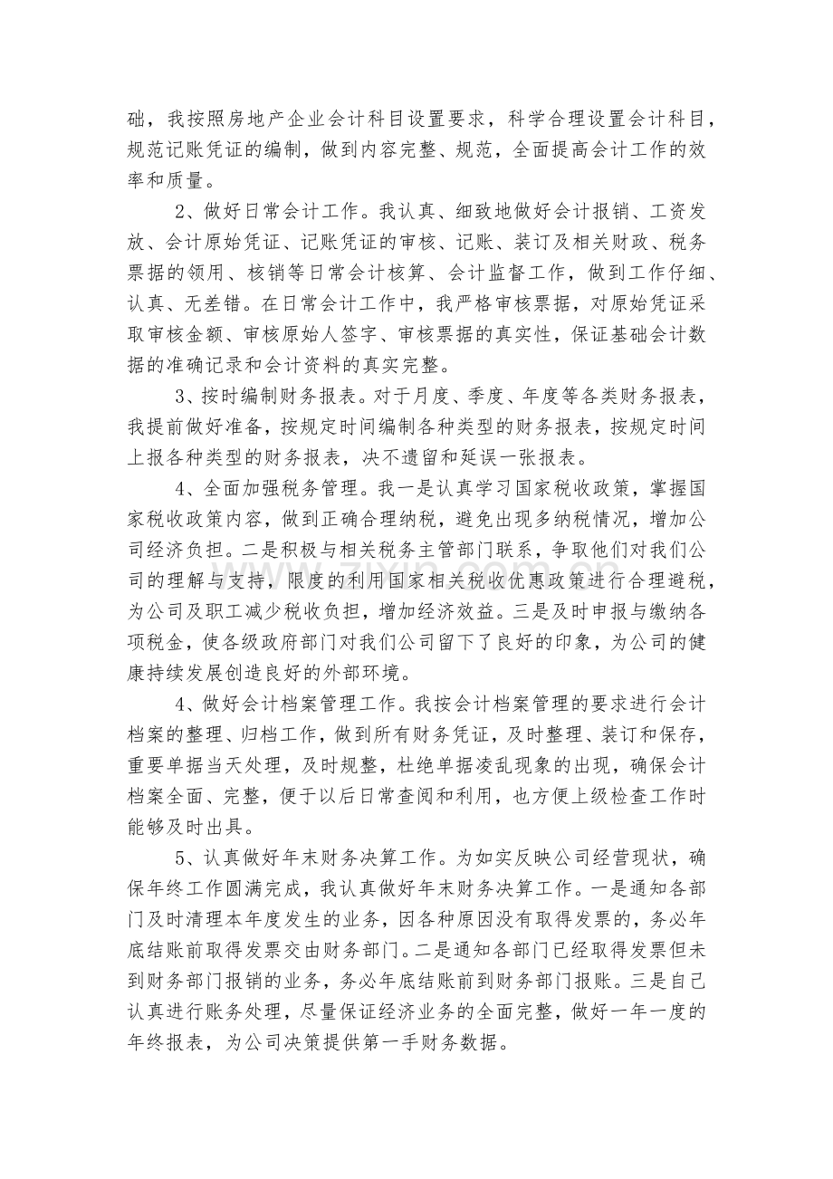 会计年度规划收获感悟6篇.docx_第2页