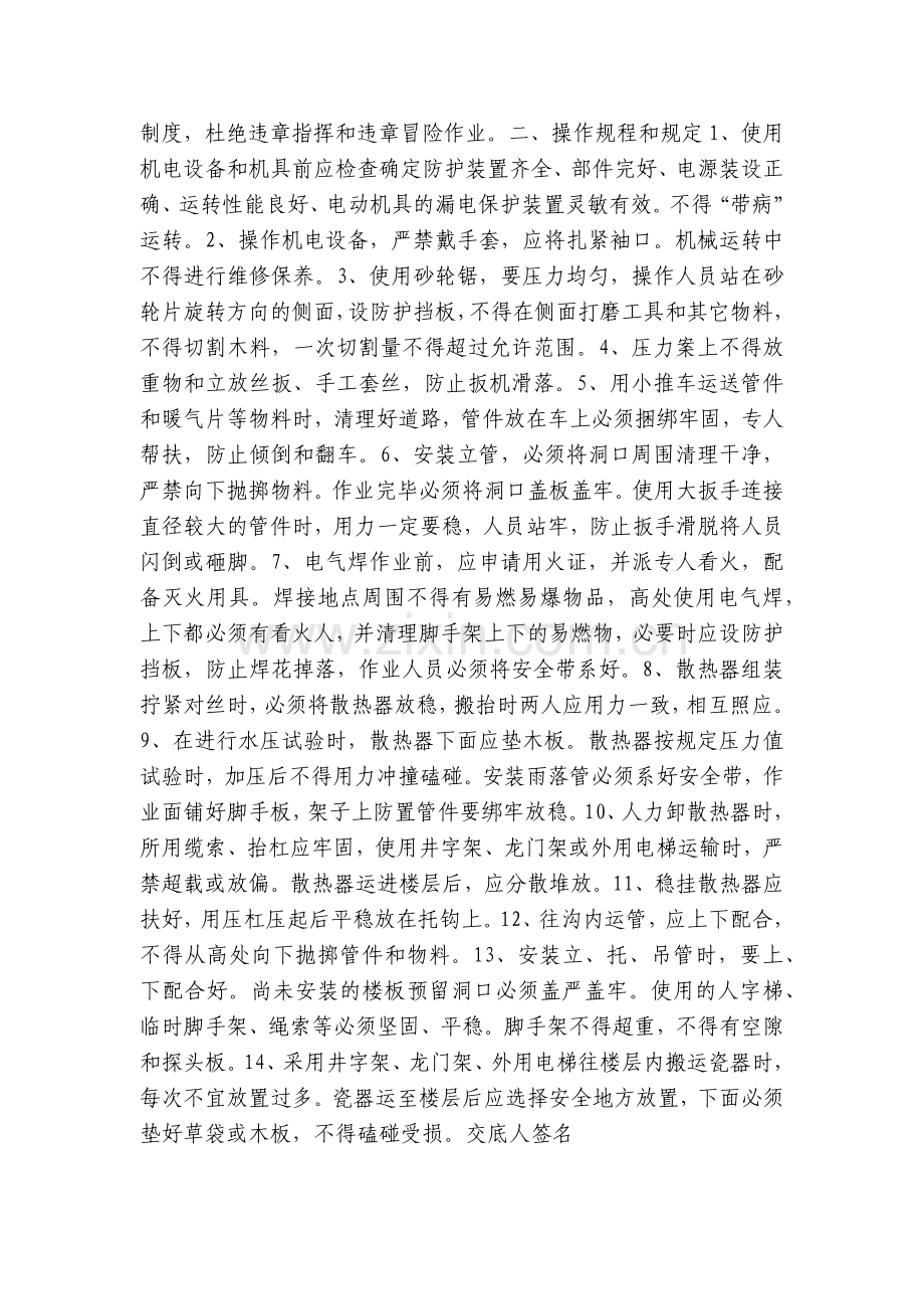 水暖工安全交底内容应知应会清单.docx_第2页