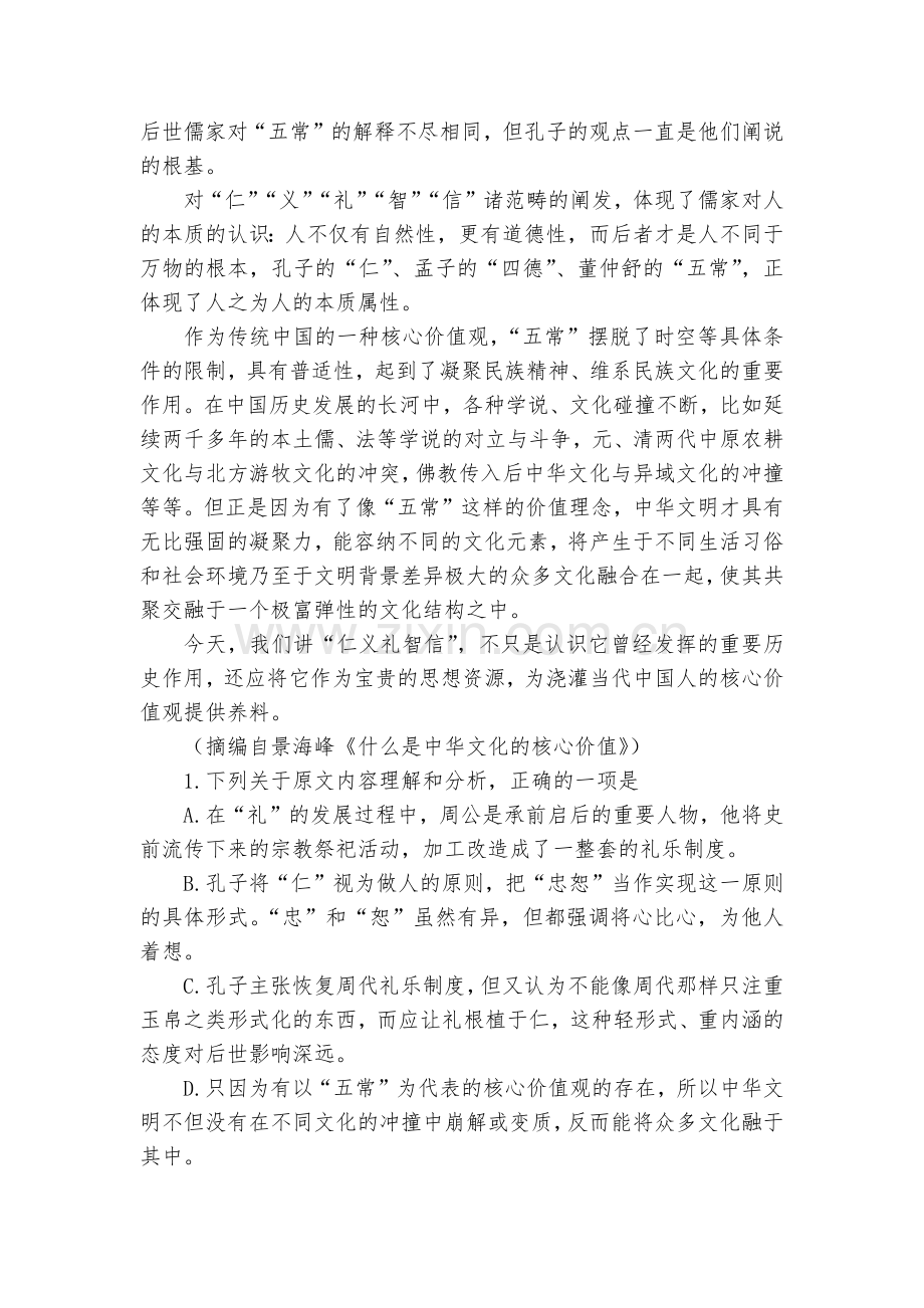 陕西商洛市洛南中学届高三第四次模拟考试语文试卷(解析版)--人教版高三总复习.docx_第2页
