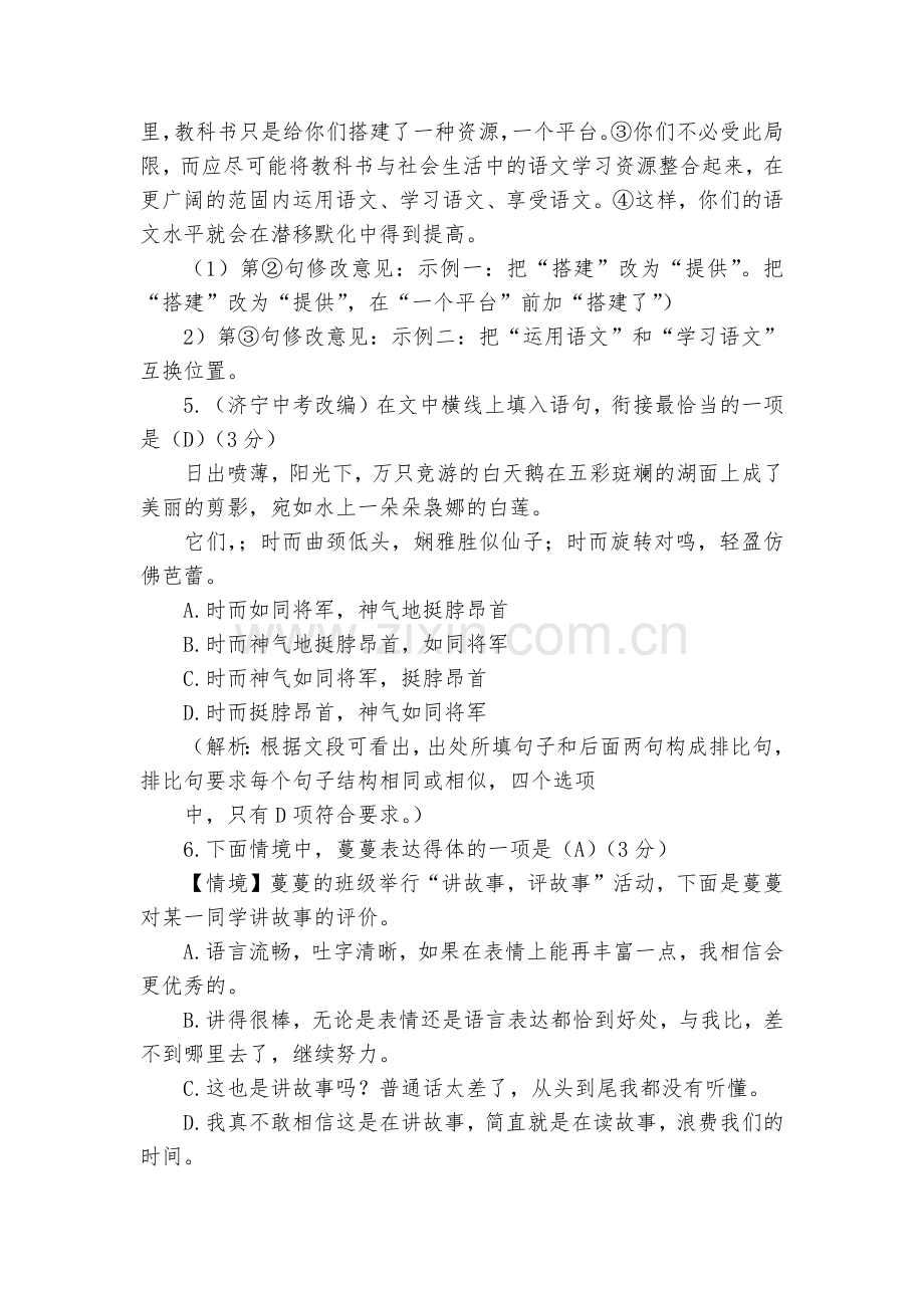 七年级下册第二单元习题单元测试(二)--七年级下册.docx_第2页
