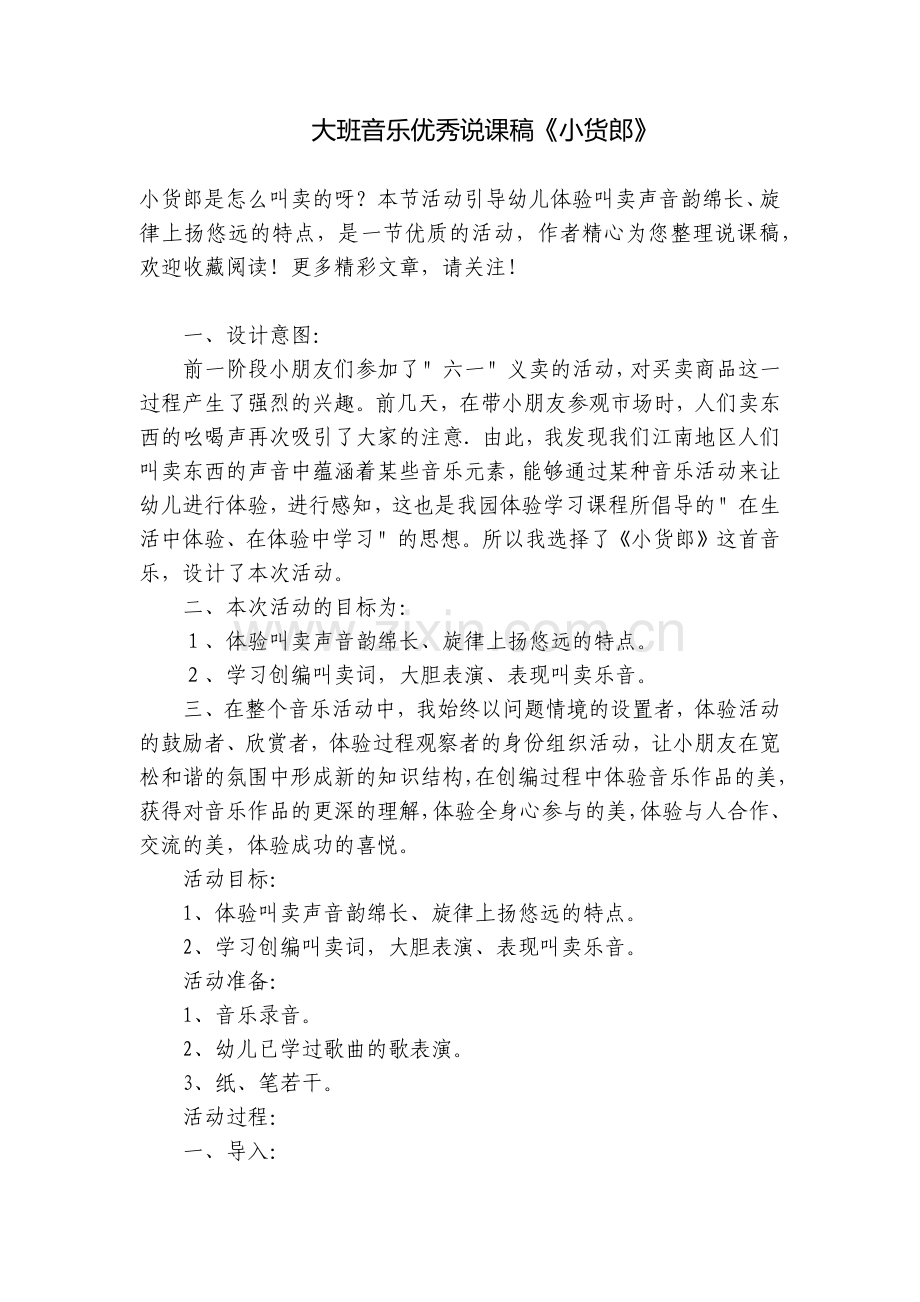 大班音乐优秀说课稿《小货郎》.docx_第1页
