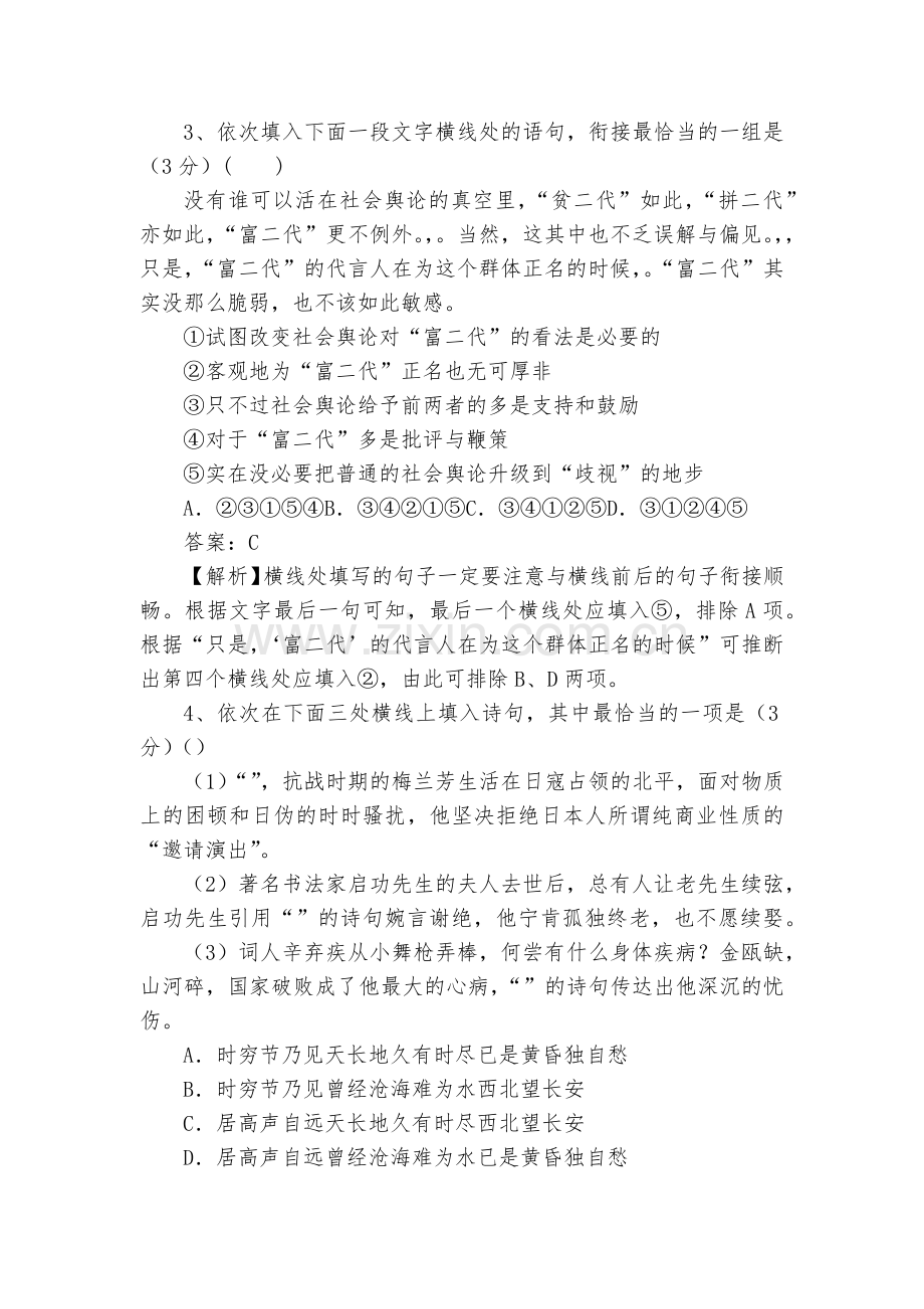 高一必修1语文周练三--高一必修一.docx_第2页