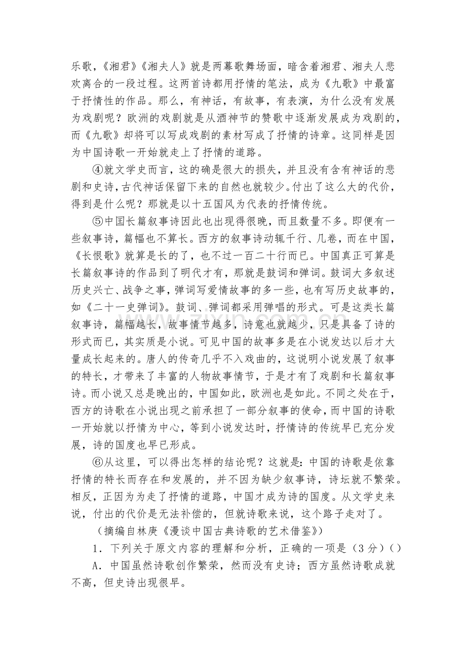 甘肃师大附中2017-2018学年高二下学期期末模拟语文试卷--人教版高二下册.docx_第2页