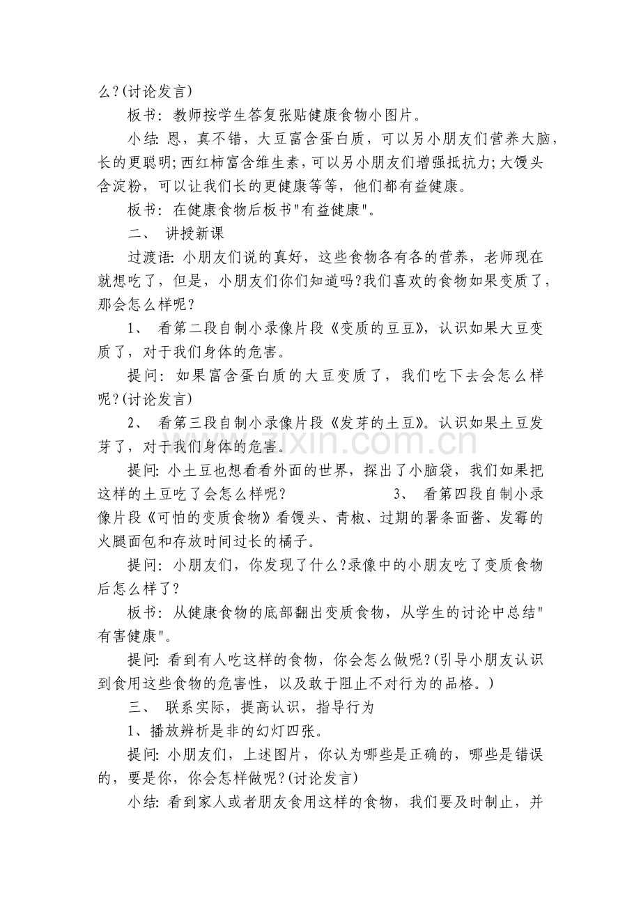 幼儿园大班安全活动《防食物中毒》.docx_第2页