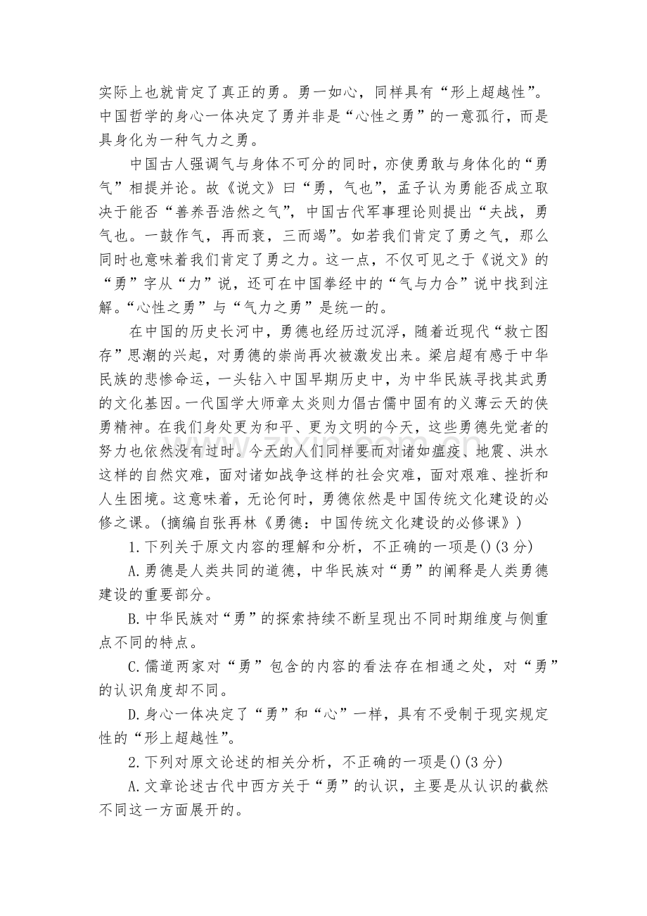 江西吉安市重点中学2020-2022学年高二上学期10月联合考试语文试题及答案--人教版高二.docx_第2页