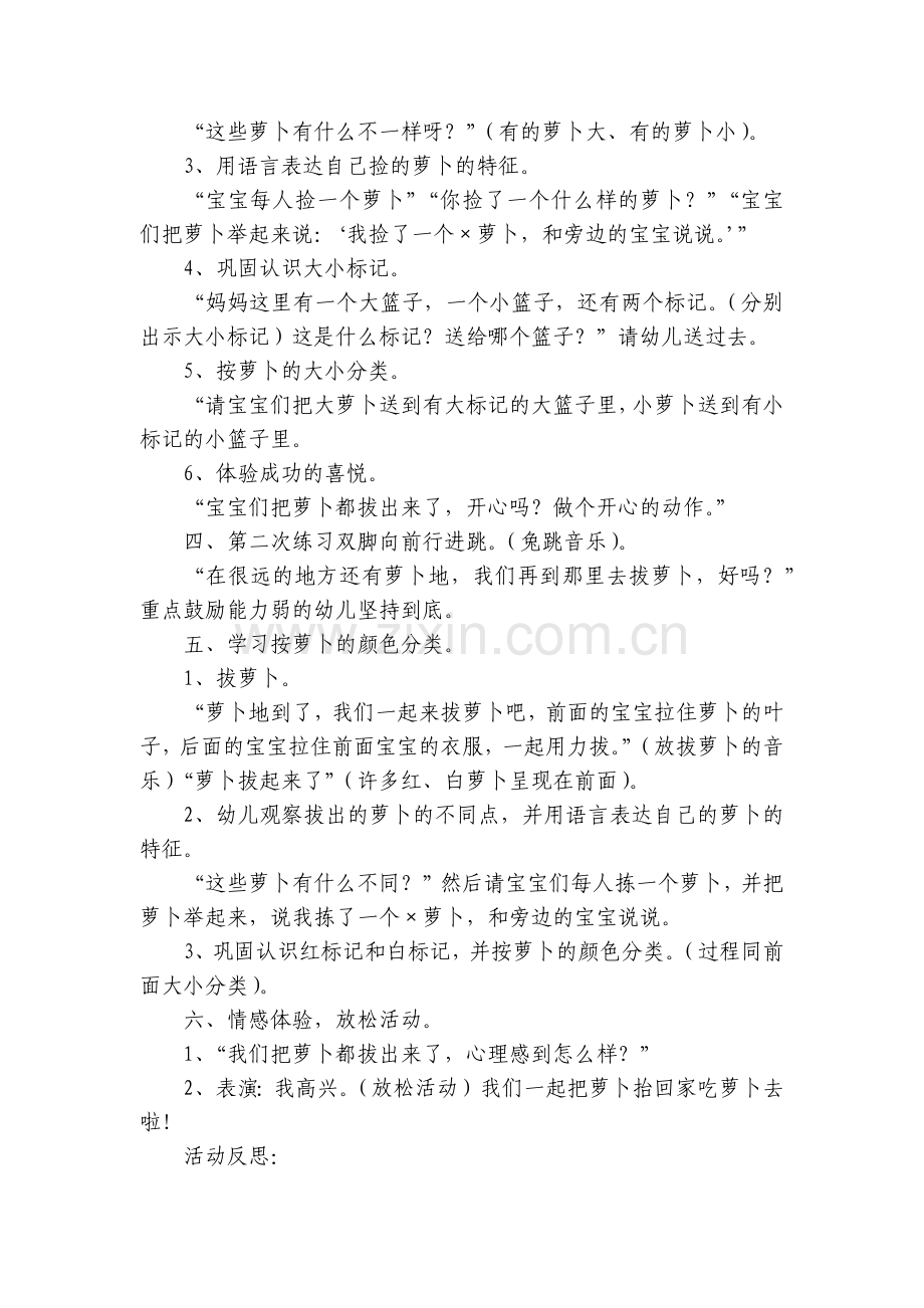 幼儿园小班主题活动《拔萝卜》体育优质公开课获奖教案教学设计(附反思).docx_第2页