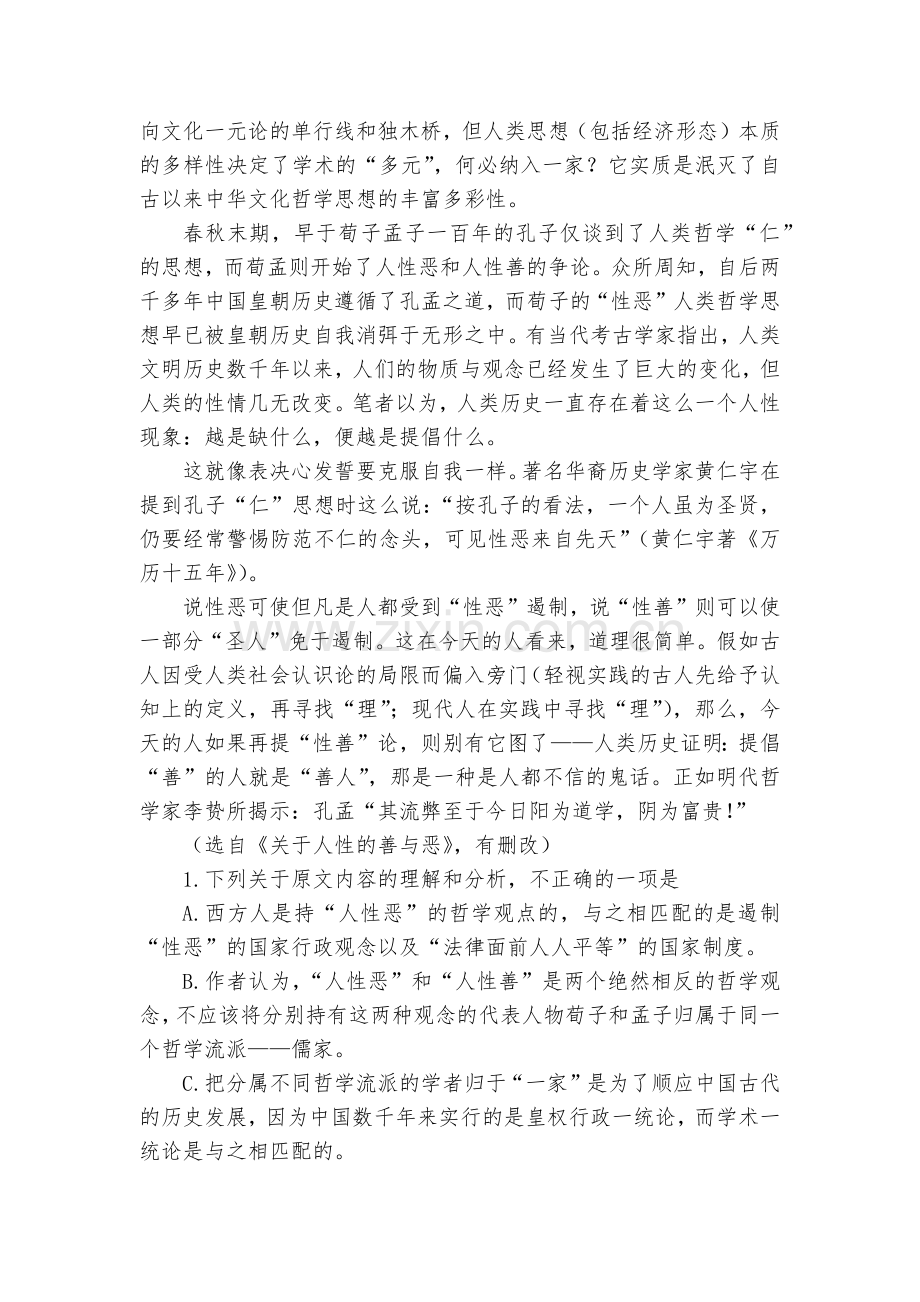 湖北七市(州)教科研协作体届高三3月联合考试语文试题及答案(解析版)--人教版高三总复习.docx_第2页