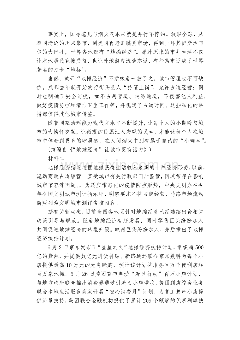 百师联盟2022届高三上学期开学摸底联考语文试题及答案(逐题解析)--人教版高三总复习.docx_第2页